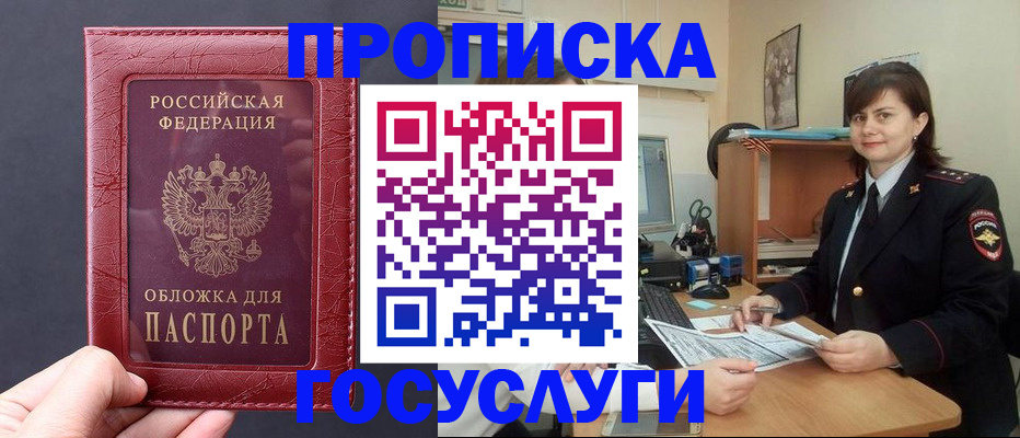 прописка штамп в Лангепасе