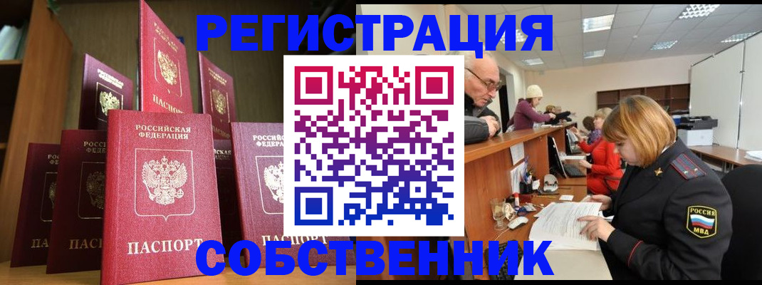 прописка регистрация в Лангепасе